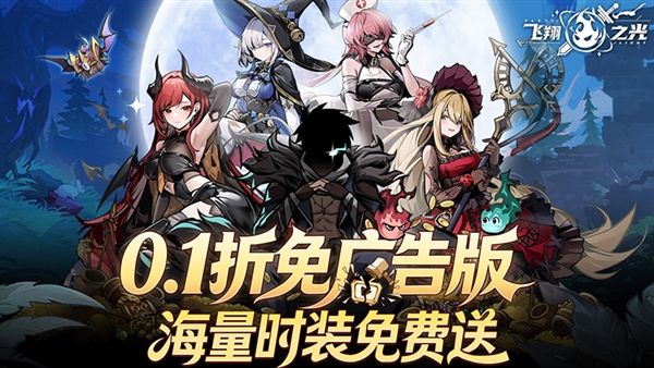 飞翔之光0.1宣传图1