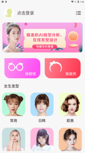 发型秀秀app3