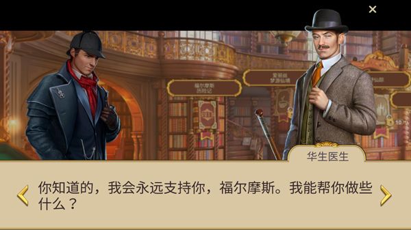 夏洛克隐藏三消探案通关攻略配图1
