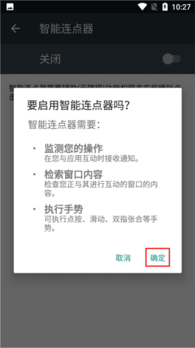 智能连点器app5