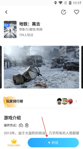 天翼云游戏app6