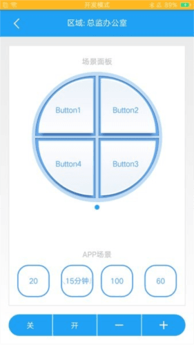 欧普智能家庭APP1