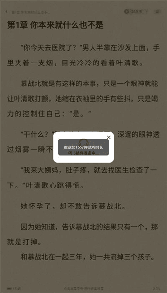 怎么开启听书配图2