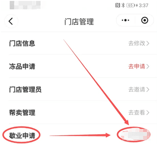 多多买菜怎么退出入驻3