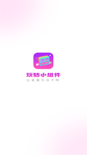 玩转小组件图片2