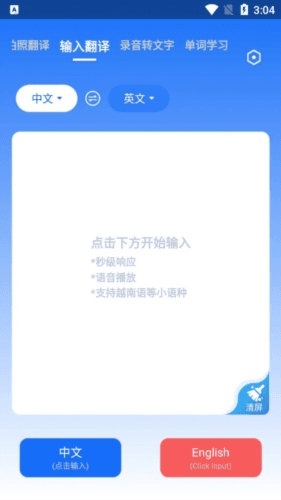 安卓翻译官app2