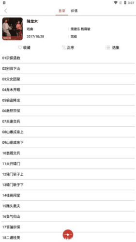 老白故事听书app使用教程2