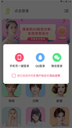 发型秀秀app2