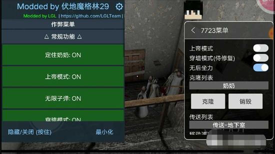 恐怖奶奶破解版修改器宣传图