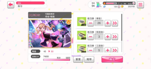 BanG Dream手游怎么打出高分图片2
