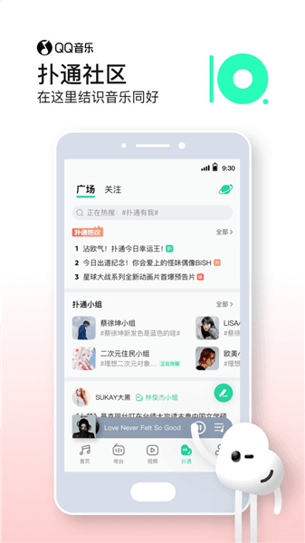 qq音乐华为定制版宣传图
