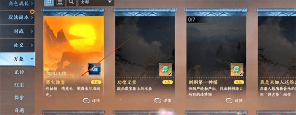 隐藏动作关原欢舞获取攻略配图4