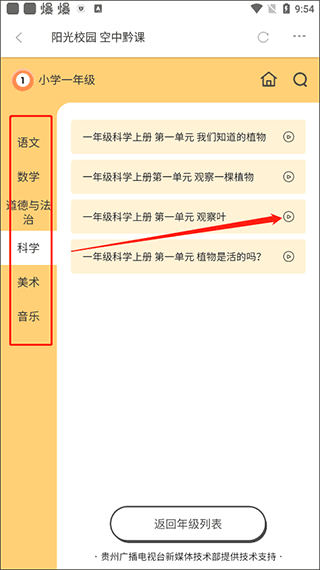 看网课教程配图3