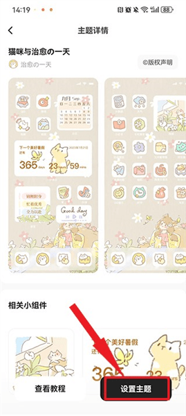 主题设置教程配图2
