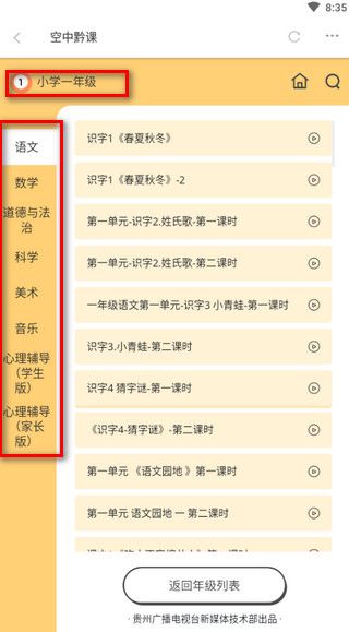 怎么上网课配图4