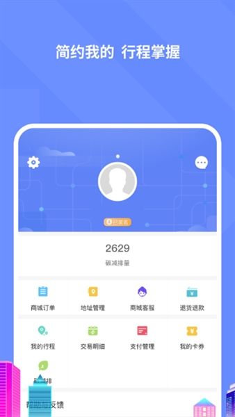 大连交通e出行app宣传图