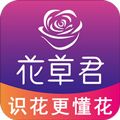 花草君app