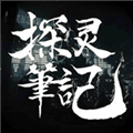探灵笔记手游