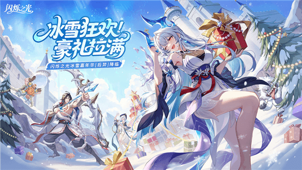 闪烁之光vivo版