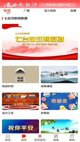 活力七台河app宣传图