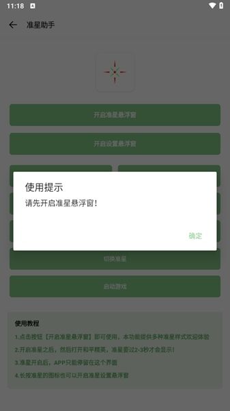 乐柠画质助手图片3