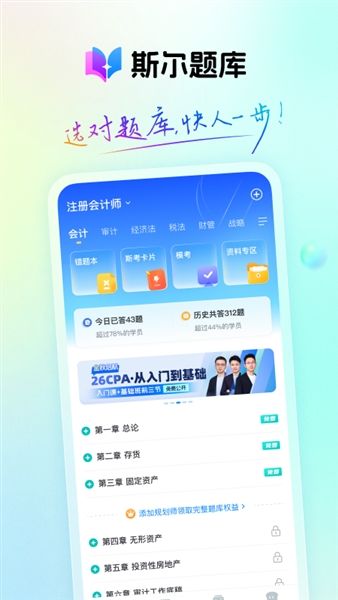 斯尔题库app宣传图