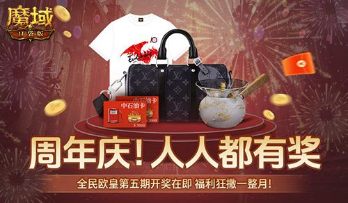 魔域口袋版2