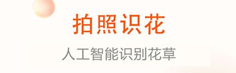花草君app软件特色