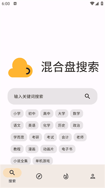 混合盘搜索官方宣传图