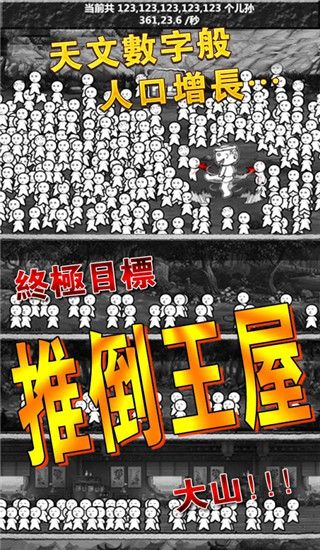 愚公移山2游戏截图1