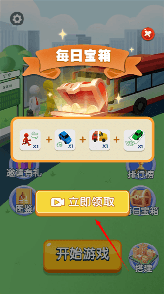 每日奖励怎么领取配图2