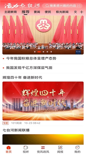 软件内容配图1