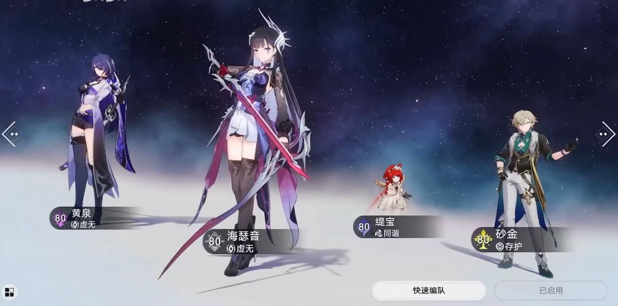 崩坏星穹铁道海瑟音可以辅助黄泉吗 崩坏星穹铁道海瑟音可以辅助黄泉吗