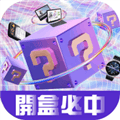 潮玩酷盒最新版