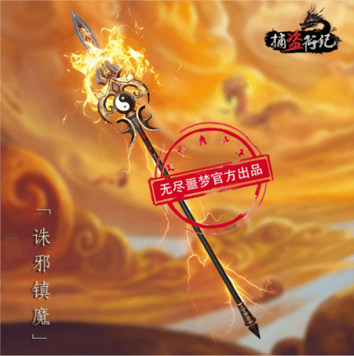 无尽噩梦6捕盗行纪图片9