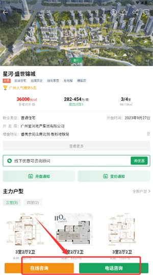 怎么找到心仪的房源配图3