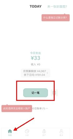 青子记账怎么用软件记账步骤1