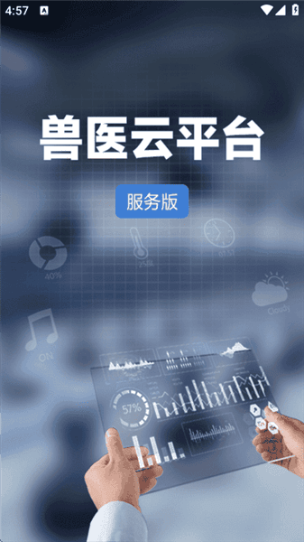 甘牧通app官方版宣传图