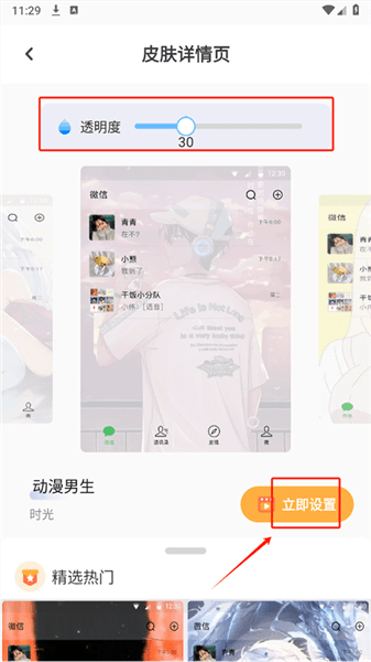 怎么设置微信图片配图2