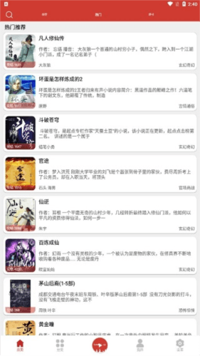 老白故事听书app使用教程