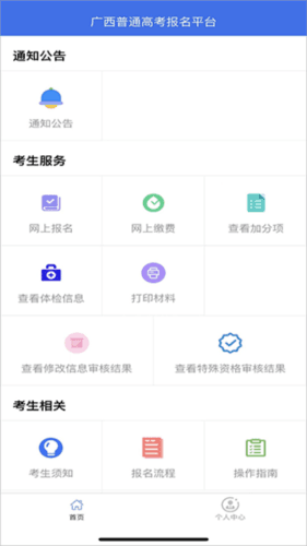 广西普通高考信息管理平台2
