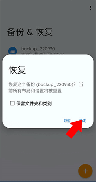 如何导入桌面备份配图6