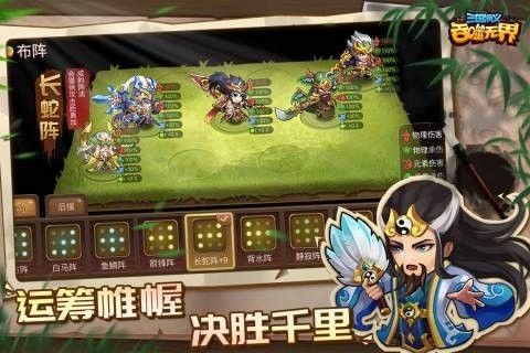 三国演义吞噬无界应用宝版本