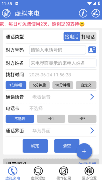 虚拟电话短信app免费下载2025最新版 怎么使用配图1