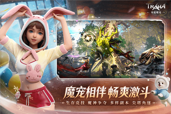 游戏特色配图1