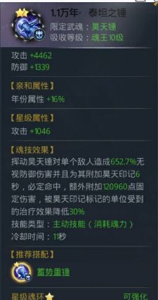 昊天锤魂环搭配配图3