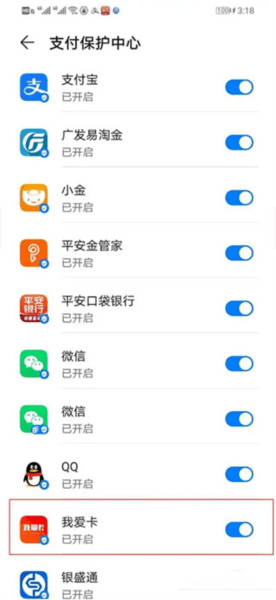 如何关闭我爱卡的支付保护中心配图3