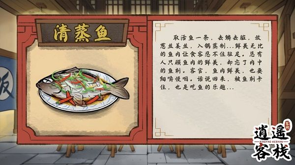 美食图鉴配图5
