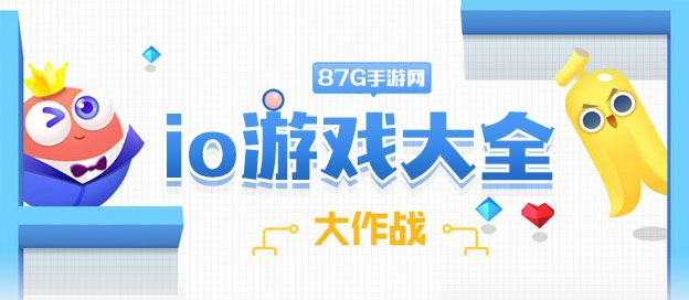io游戏大全