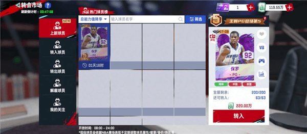 转会市场攻略配图2